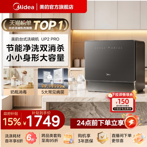 美的免安装灵活放洗碗机5套