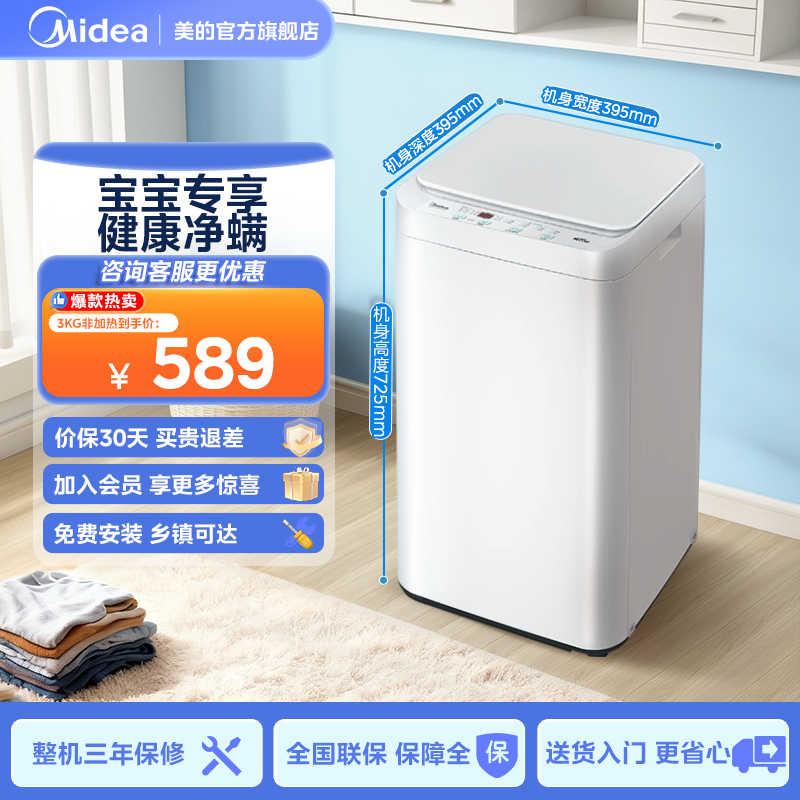 美的3kg婴儿童迷你波轮洗衣机