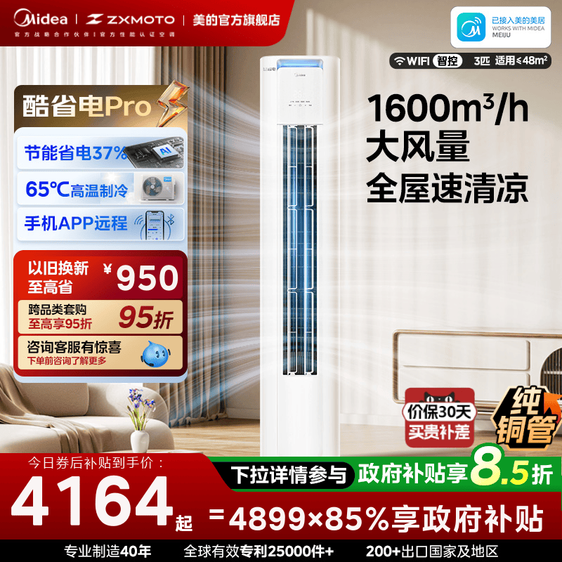 美的空调酷省电Pro柜机2匹3匹新一级能效变频冷暖家用客厅Ultra