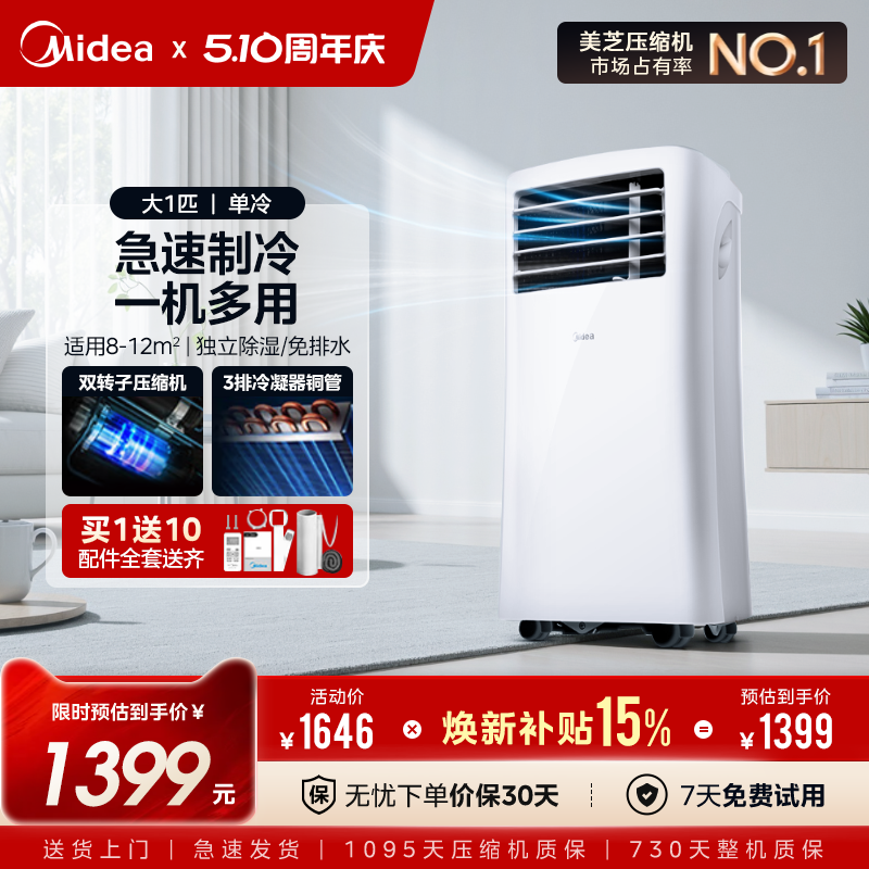 美的可移动空调单冷型一体机便携式大1匹p厨房卧室家用免安装迷你