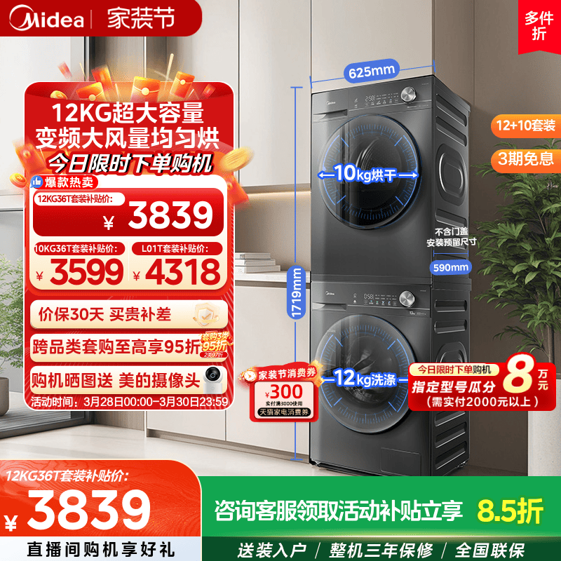 【热泵节能】美的洗烘套装12/10KG滚筒洗衣机变频热泵式烘干机36T