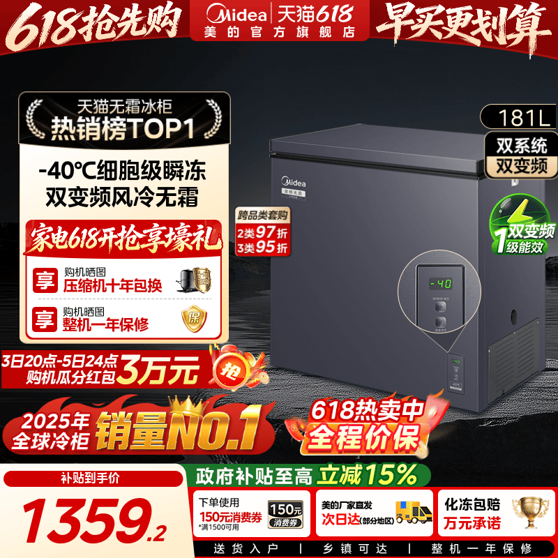 美的无霜王181L冰柜风冷家用双变频冷柜小型冷冻冷藏冰箱官方旗舰