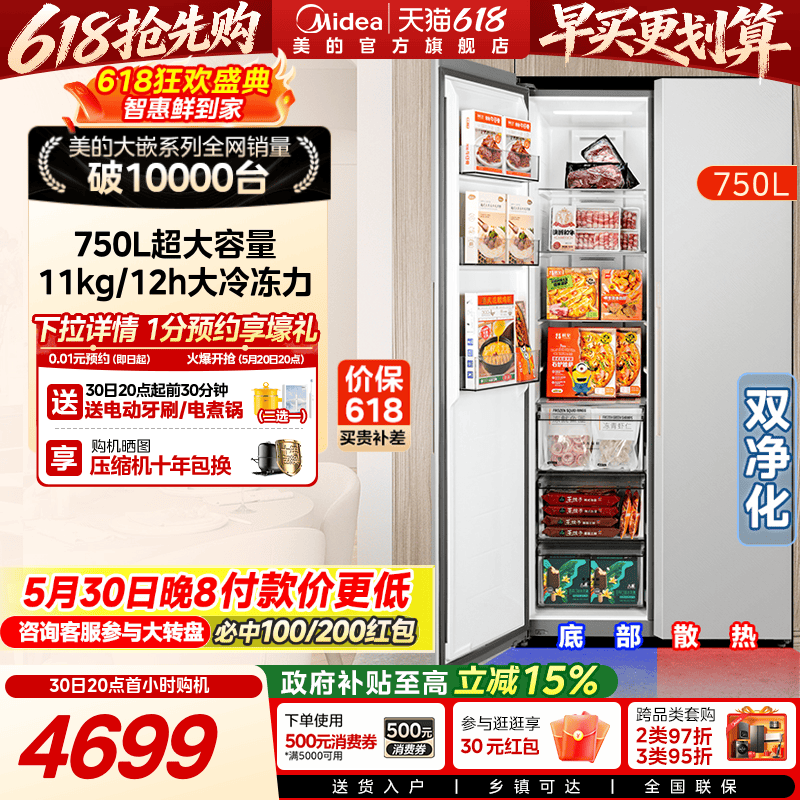 美的750对开双开门大容量冰箱
