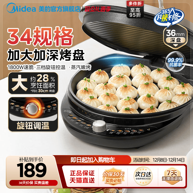 美的电饼铛家用双面加热煎烤机烙饼不粘锅加大加深新款官方正品