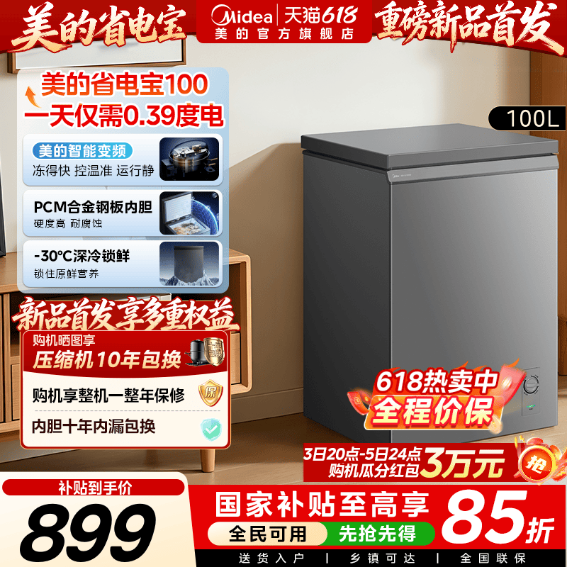 新品美的省电宝100/143/200升变频冰柜家用小型冷冻冷藏冷柜冰箱