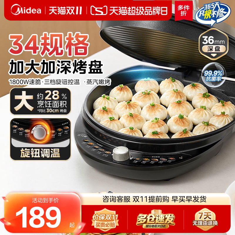 美的电饼铛家用双面加热煎烤机烙饼不粘锅加大加深新款官方正品