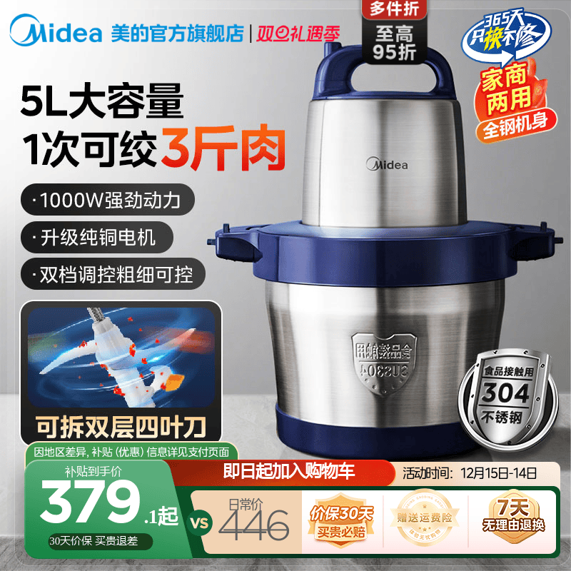 美的绞肉机家商用5L大容量多功能不锈钢搅拌大功率料理机官方正品