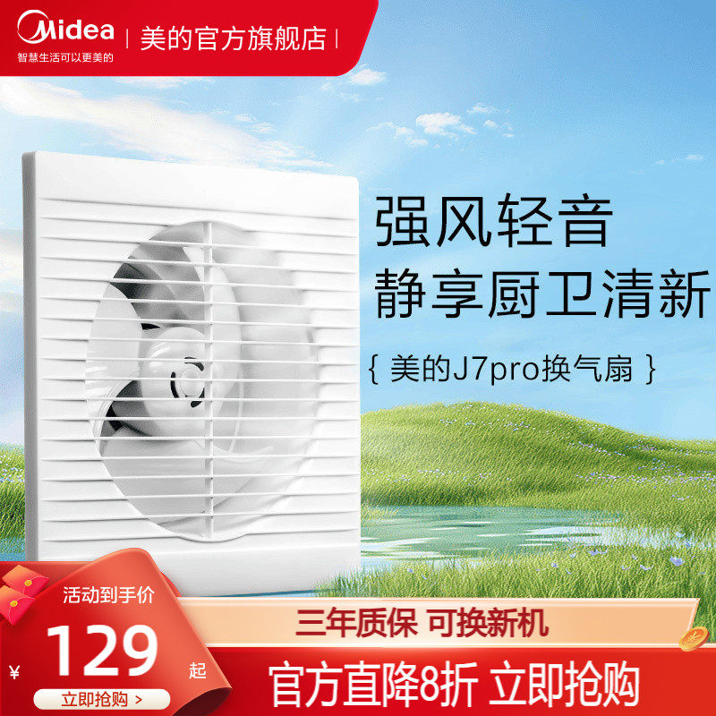 美的厨房卫生间家用强力通风换气扇静音墙壁窗式小型超薄排气扇