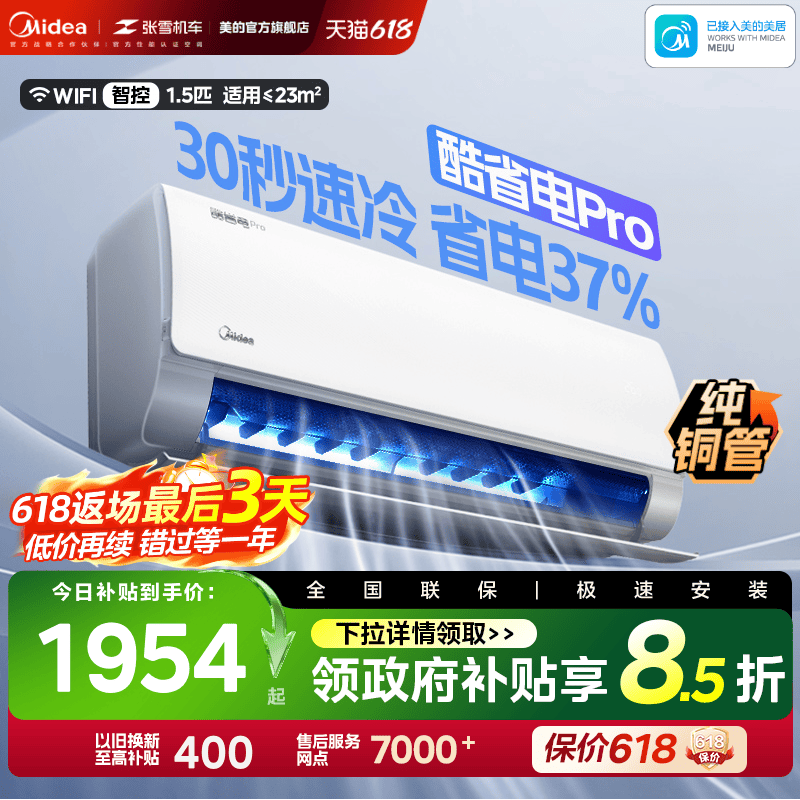 美的空调官方正品一级家用1匹1.5匹卧室变频冷暖壁挂机酷省电Pro