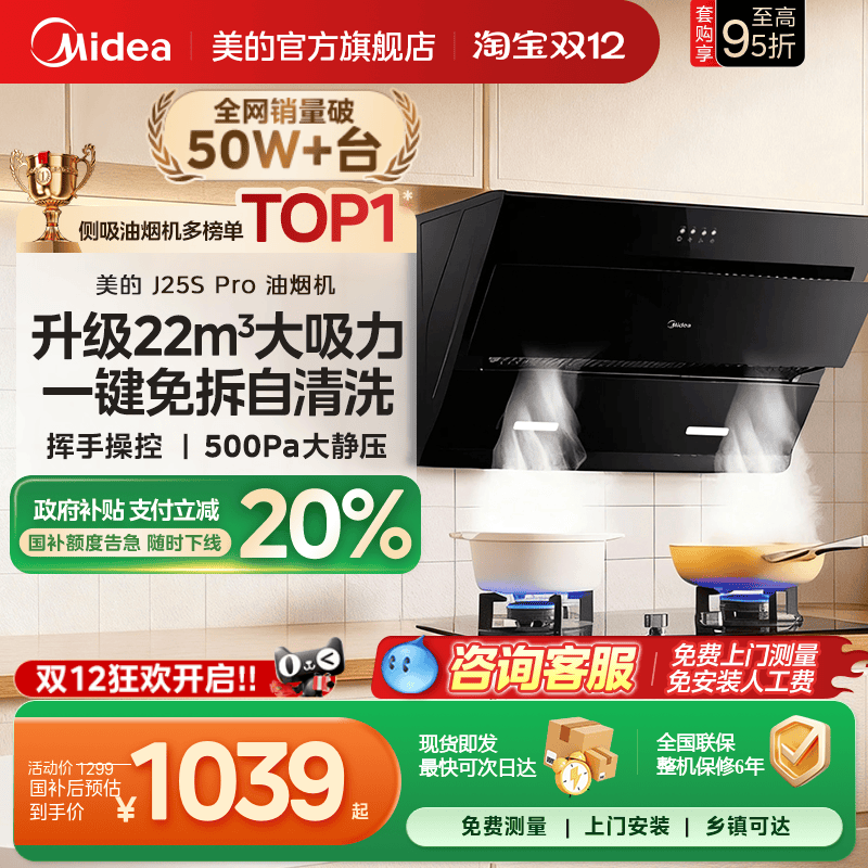 美的大吸力免拆洗油烟机