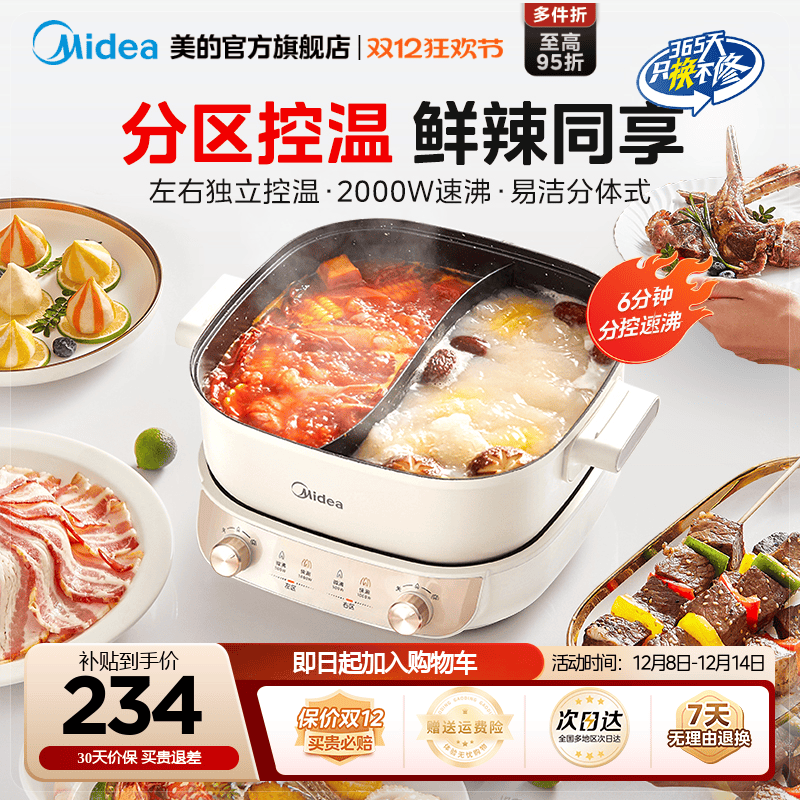 美的分控速沸电火锅家用分体式鸳鸯锅多功能电炒锅电煮锅不粘锅具