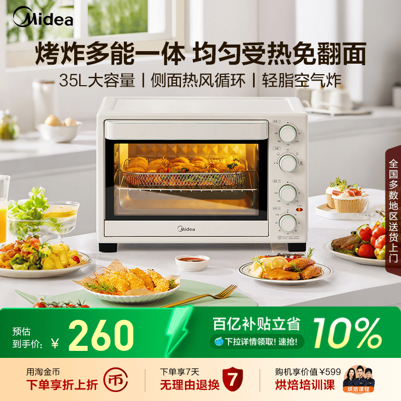 美的烤箱烘焙专用家用小型空气炸