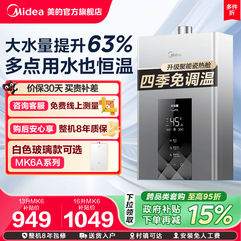 美的燃气热水器13L16升家用天然气水伺服恒温官方MK6