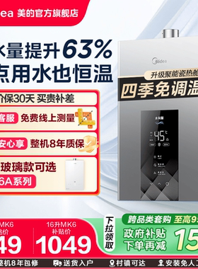 美的燃气热水器13L16升家用天然气水伺服恒温官方MK6