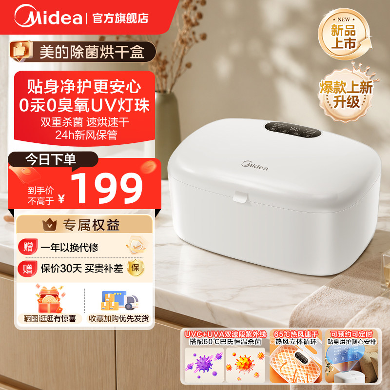 美的内衣内裤消毒杀菌机烘干机家用紫外线衣物便携干衣机一体小型