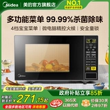 Правительственные субсидии для новой красоты Микроволновой печи Домашняя интеллектуальная небольшая стерилизация Официальный флагманский магазин подлинный 213c