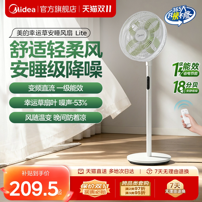 美的幸运草安睡电风扇Lite落地扇家用2026轻音一级节能大风力电扇