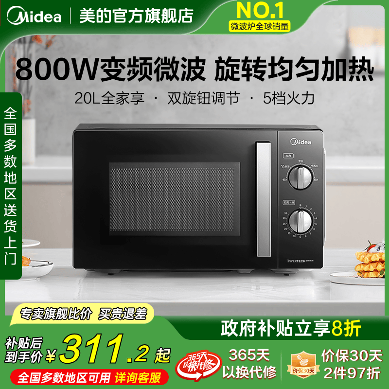 美的变频小型五档侧拉门微波炉