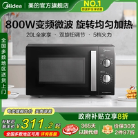 美的變頻小型五檔側拉門微波爐