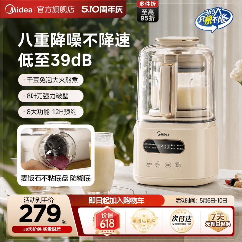 美的家用豆浆破壁机全自动静音无渣多功能榨汁料理一体机官方正品