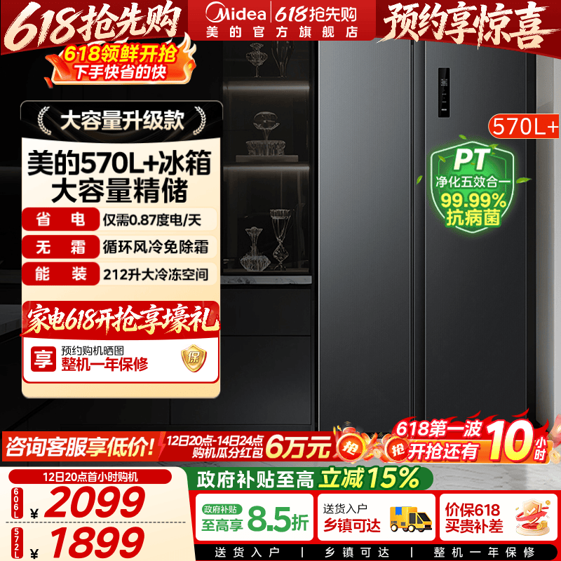 美的572对开双开门两门大容量家用冰箱一级节能风冷无霜超薄