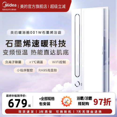 美的风暖浴霸超薄智能集成吊顶