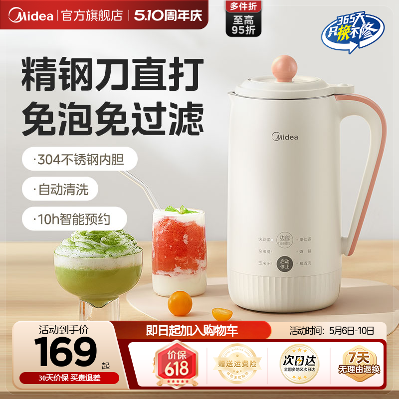美的家用破壁豆浆机全自动免煮小型多功能免过滤料理烹饪机正品