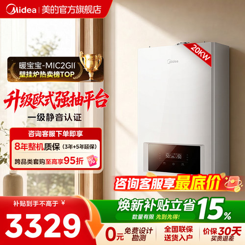 美的燃气壁挂炉采暖热水两用家用二级能效冷凝洗浴【暖宝宝】新品