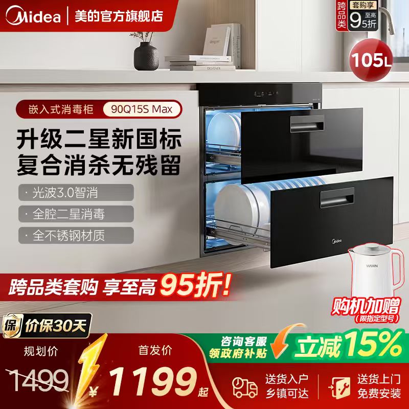 美的灶下嵌入式消毒柜换装免改柜