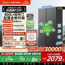 美的606对开双开门大容量冷冻超薄风冷无霜变频家用冰箱以旧换新