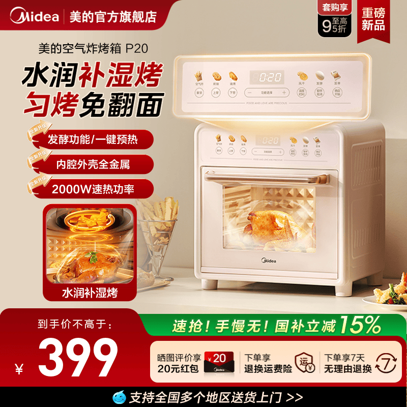 美的P20空气炸锅免翻面电烤箱