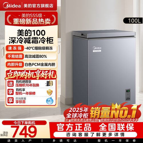 美的100L超低温冰柜家用小型冷柜