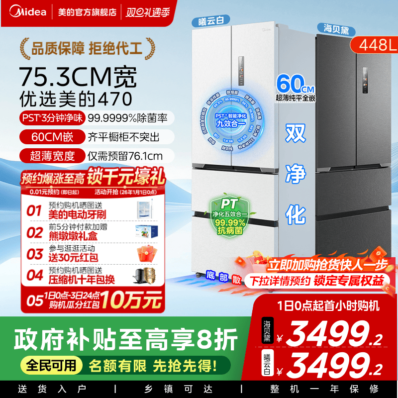 美的新品470冰箱60cm超薄无缝平嵌旗舰爆款
