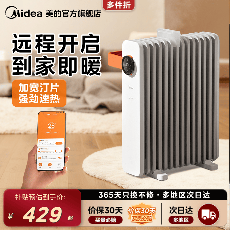 取暖器家用烤火炉卧室油汀美的
