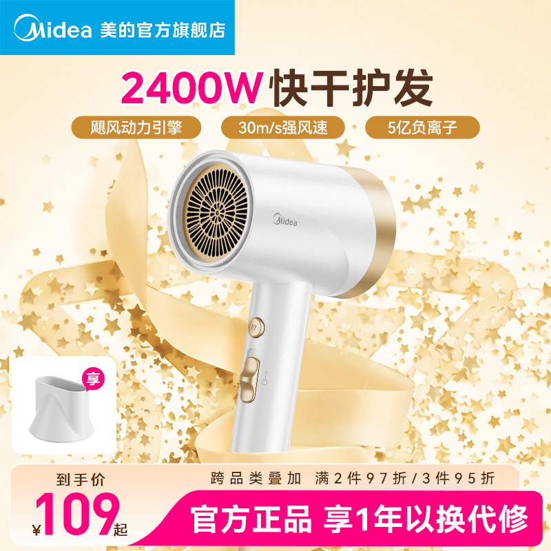 美的电吹风机家用负离子护发速干2400W大功率发廊风筒大风力FJ501
