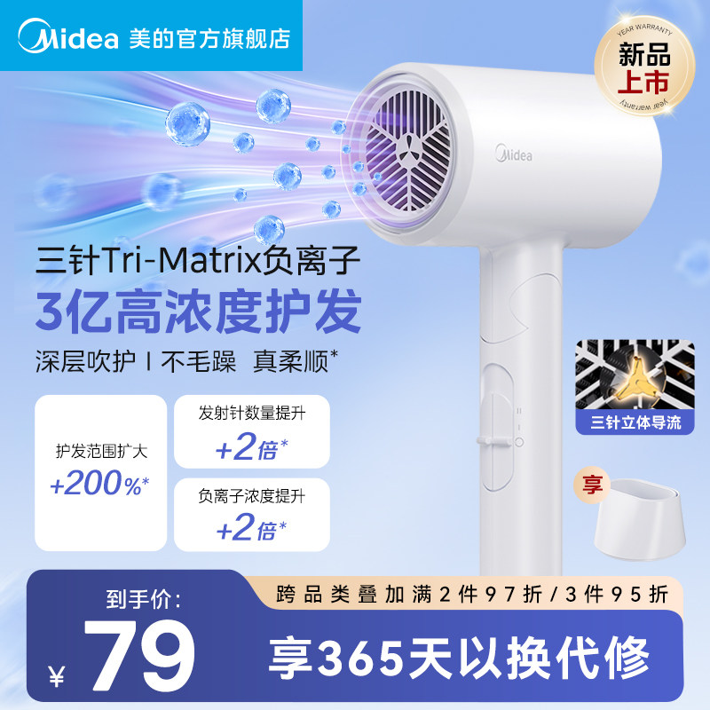 美的吹风机家用负离子电吹风护发速干大功率风筒折叠宿舍学生便携