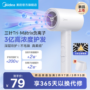 美的！负离子护发电吹风机