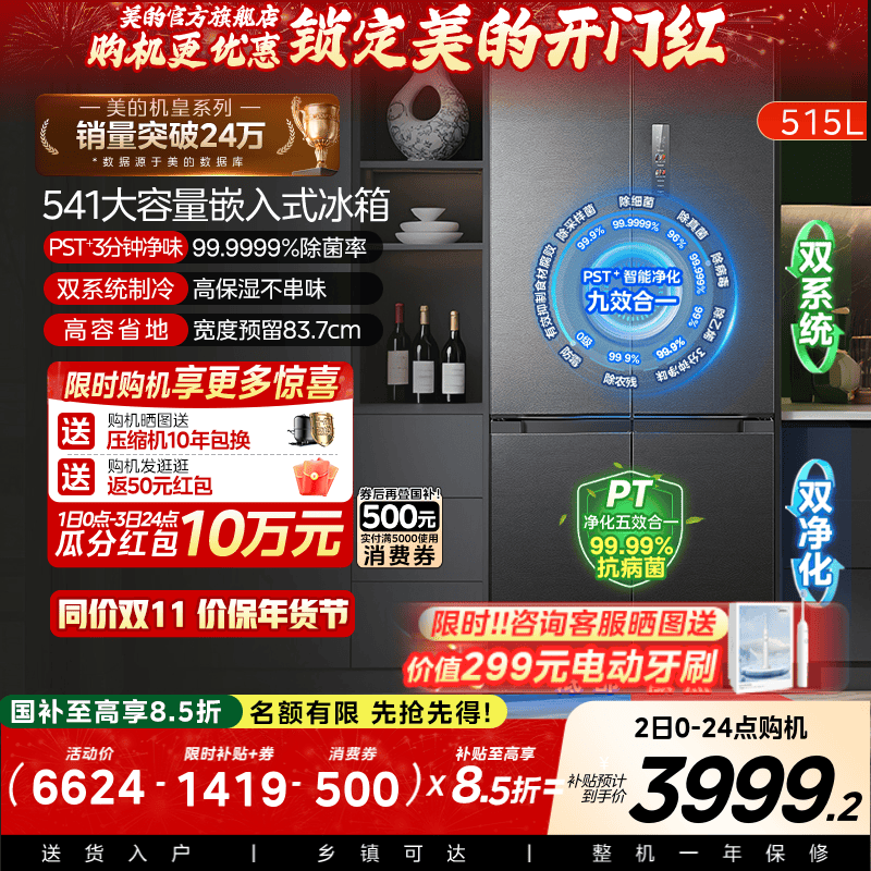 【双系统】美的M60冰箱541超薄零嵌入十字双开门家用大容量国补