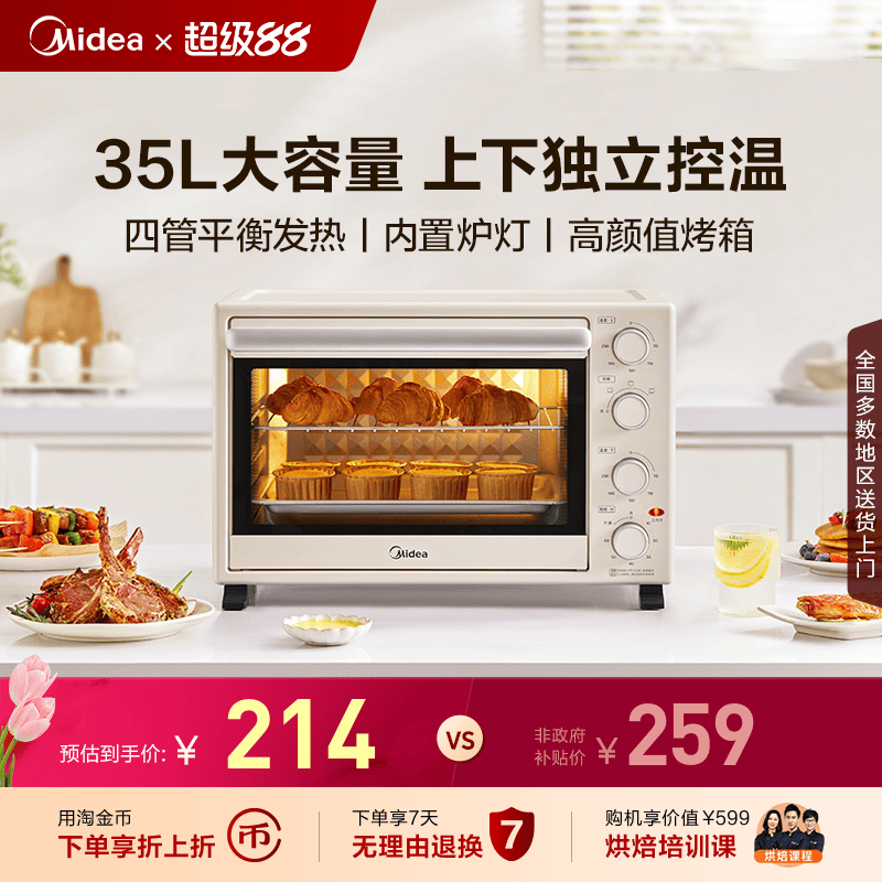 美的PT3540电烤箱家用小型面包烘焙专用大容量全自动多功能一体机