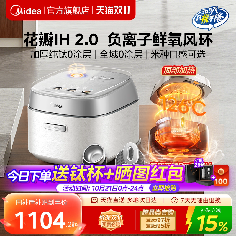 美的花瓣Pro电饭煲2.0家用多功能3到4人纯钛0涂层可爱多IH电饭锅
