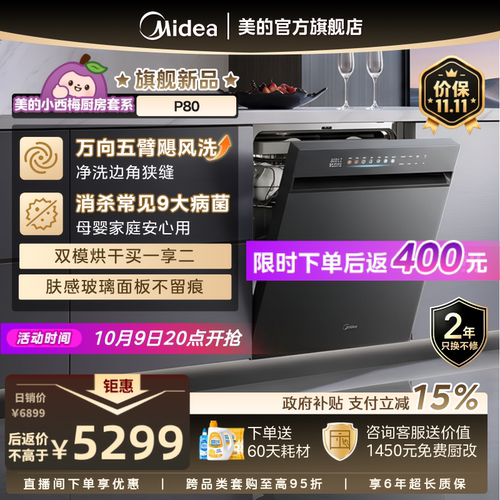 美的X6SMax旗舰升级款P80