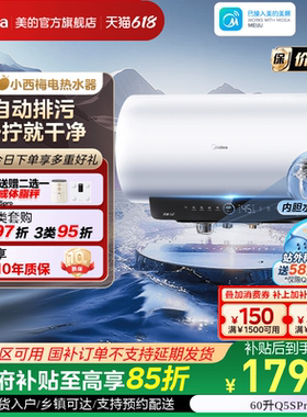 美的【小西梅】电热水器嘟嘟版活水Q5Spro洗澡家用电一级能效60L