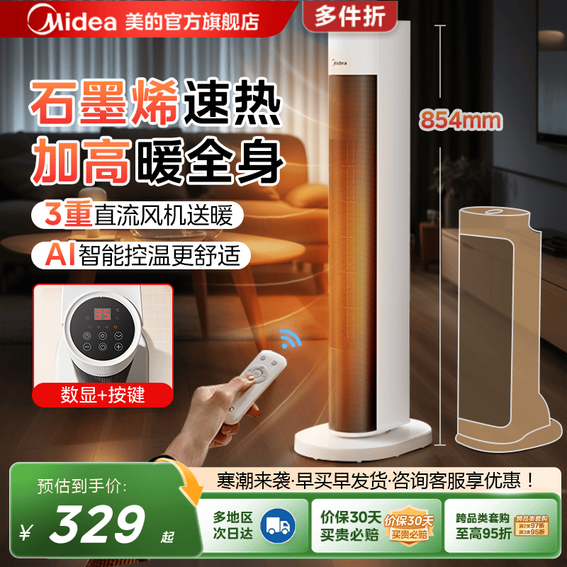美的暖风机取暖器遥控加高带滤网