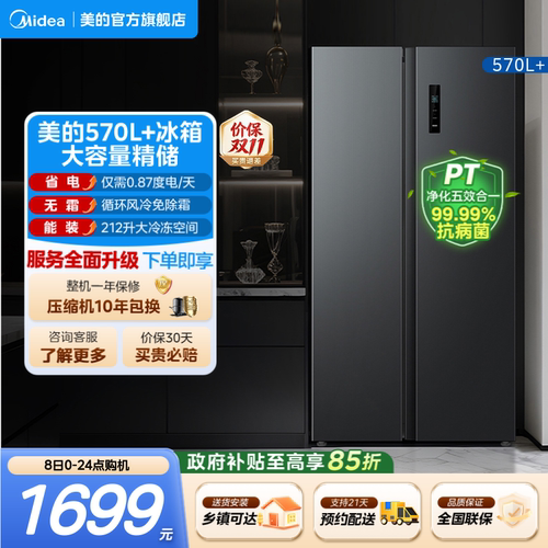 【618抄底价】美的572对开门冰箱