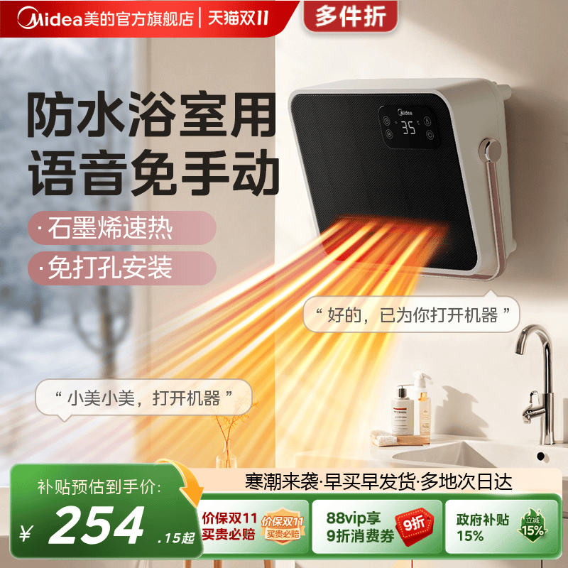 美的浴室暖风机家用防水壁挂式节能浴霸卫生间用石墨烯语音取暖器
