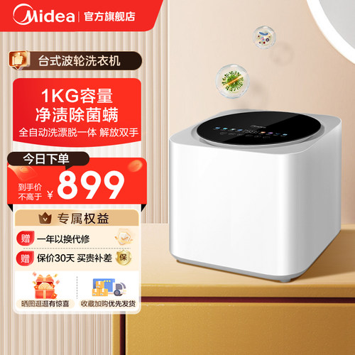 美的1kg焕净小型婴儿洗衣机迷你