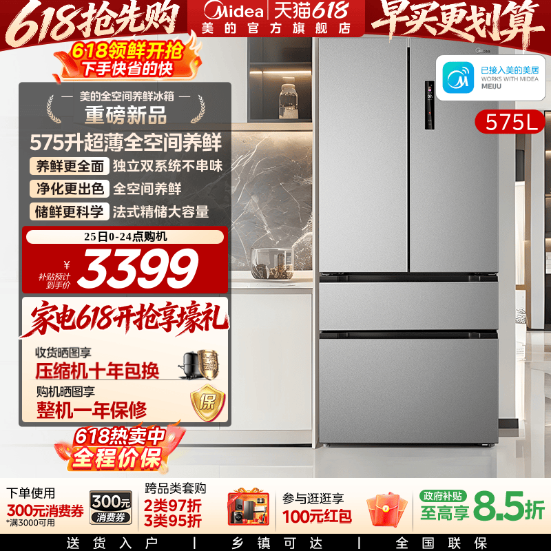 【新品】美的575双系统超薄家用冰箱法式多门双开变频一级大容量