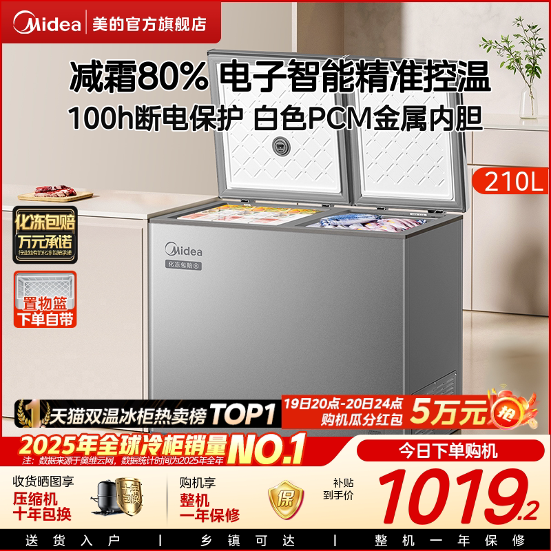 美的210L双温家用小型冷藏冰柜图片