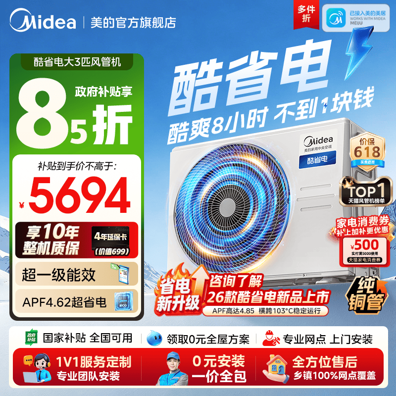 美的中央空调酷省电风管机大3匹家用一拖一客厅一级能效变频