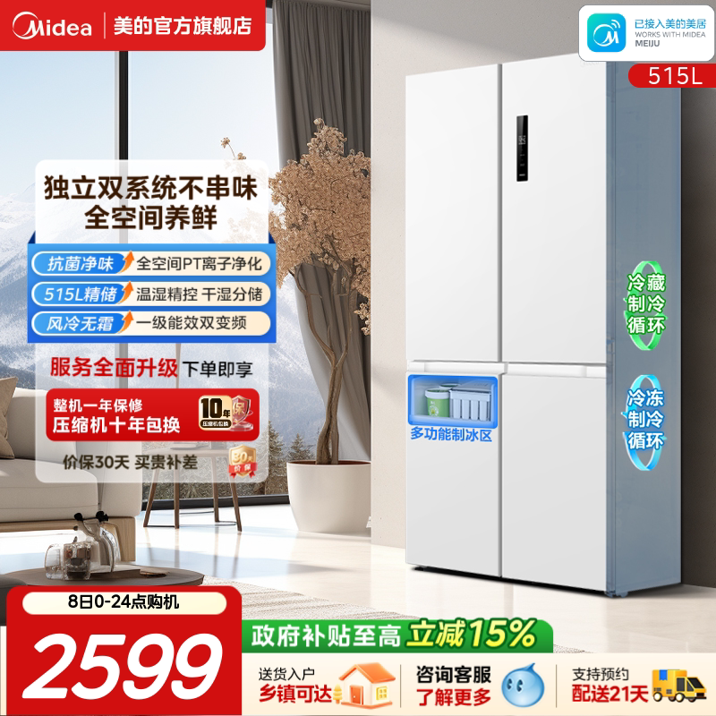 美的540风冷无霜冰箱双系统图片